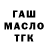 Гашиш ice o lator Tatiyana Zakharchenko