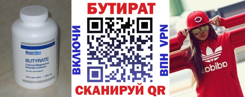 Бутират буратино  Белокуриха 